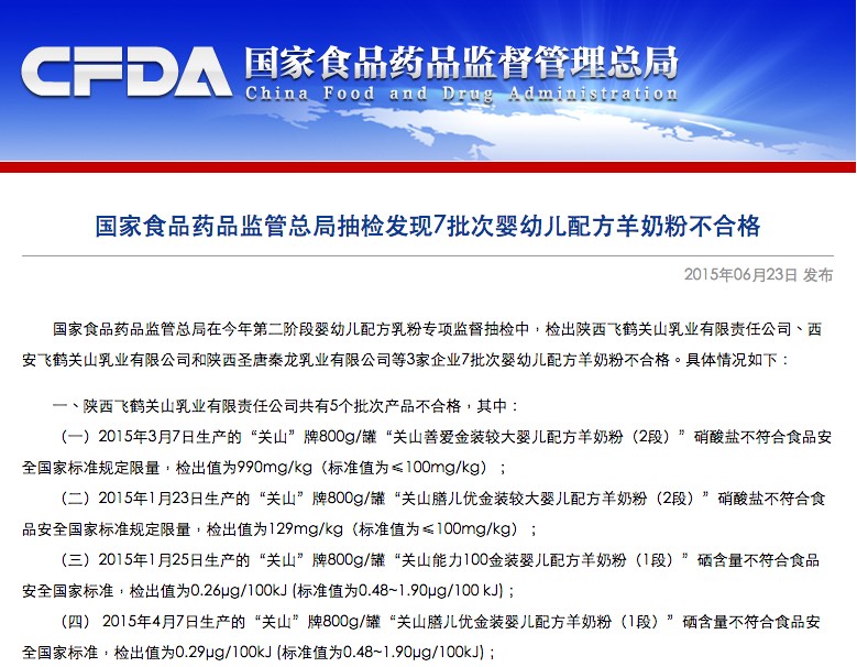 Press release by China Food and Drug Administration