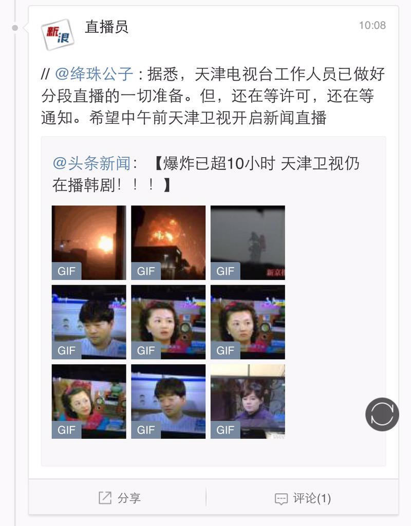 Weibo Tianjin tv blocked explosion