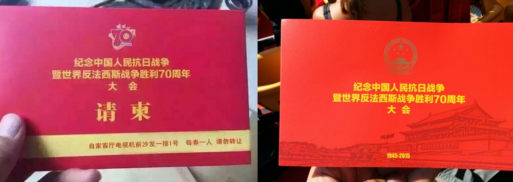 Left: fake invitation to military parade shared by netizens. Right: the real invitation.