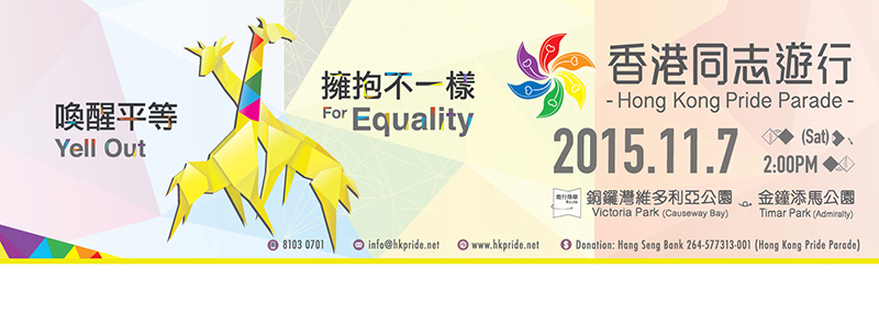 The banner of the Hong Kong pride parade on November 7.