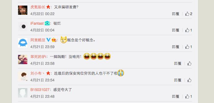 netizen comments on Weibo on anBot