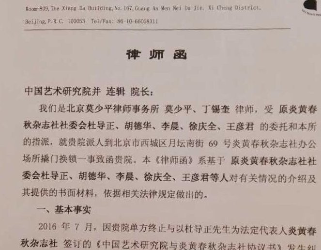 yanhuang chunqiu lawyers letter