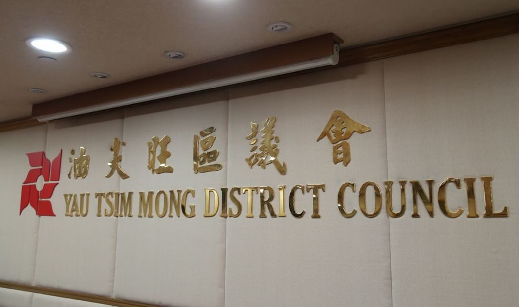 yau tsim mong district council