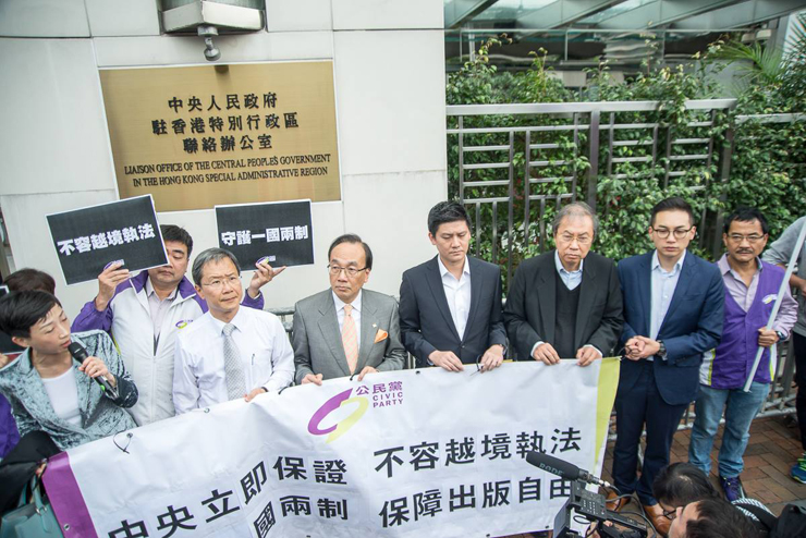 A protest organised by the Civic Party demanding answers on Lee Bo's missing at the China Liaison Office. Photo: Civic Party.