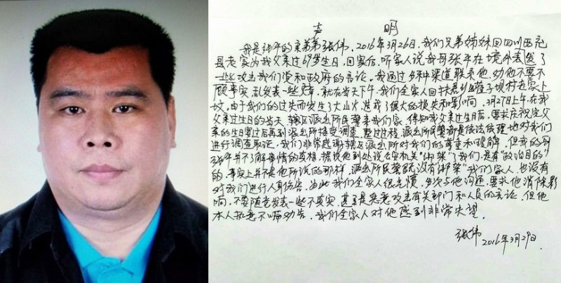 A statement and a photo of Zhang Wei, Chinese dissident Chang Ping's brother, were posted on a Chinese semi-government website.