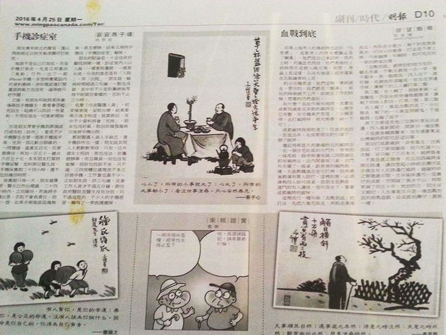 Empty columns in Canadian Ming Pao