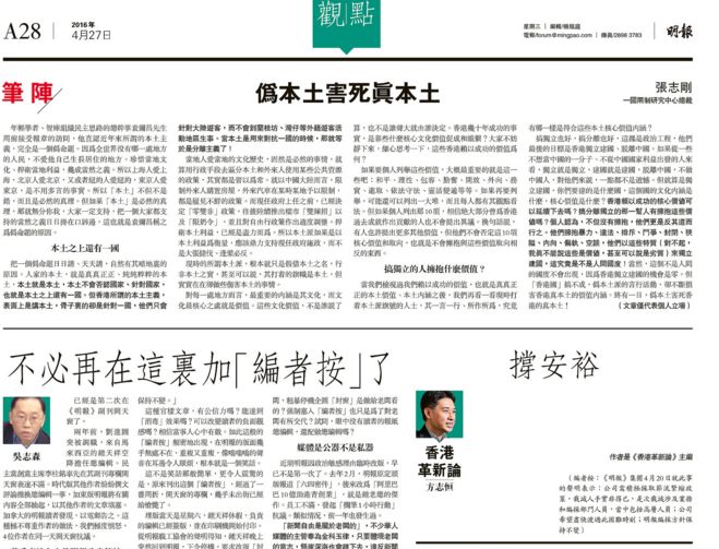 Empty column in Ming Pao on April 27.