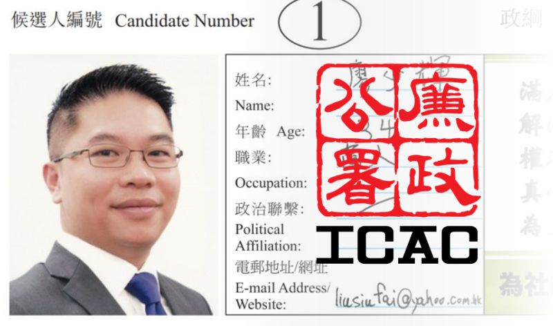 Liu Siu-fai ICAC Independent Commission Against Corruption