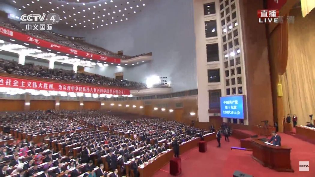 19th Chinese Communist Party National Congress