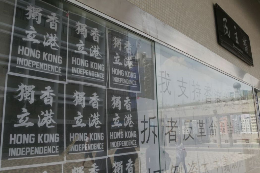 HKU democracy wall independence