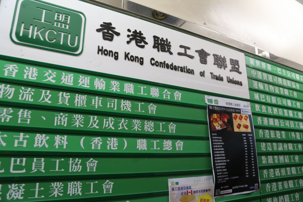 Hong Kong Confederation of Trade Unions