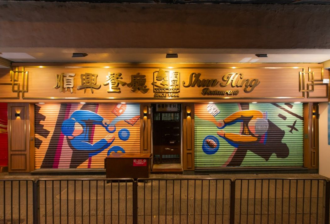 Shun Hing Restaurant 