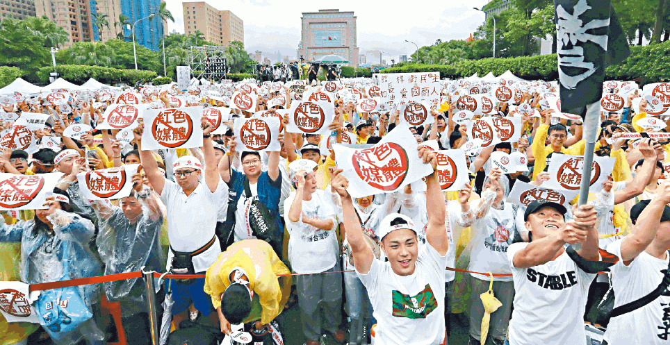Anti-red media rally in Taiwan