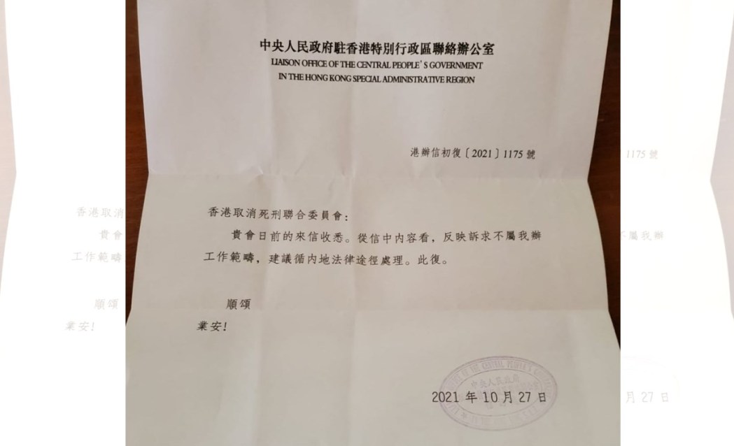 China Liaison Office letter