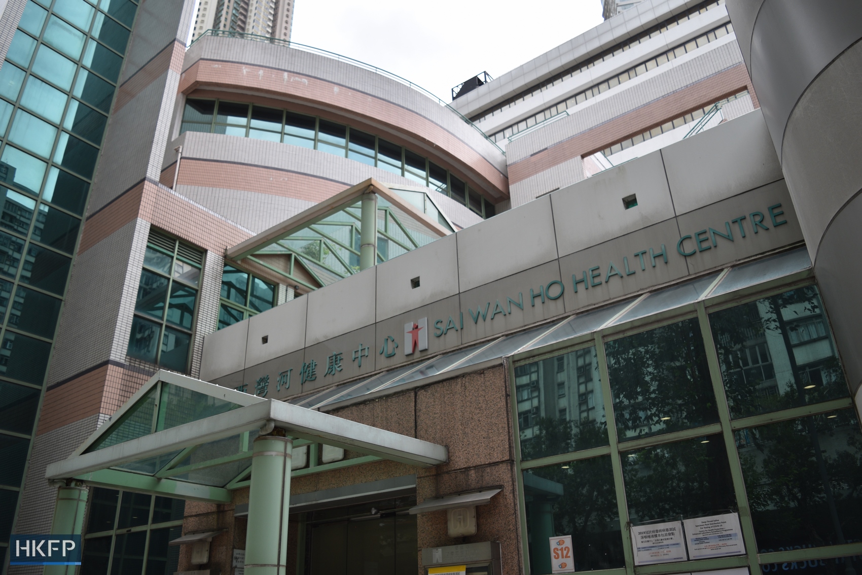 Sai Wan Ho Health Centre