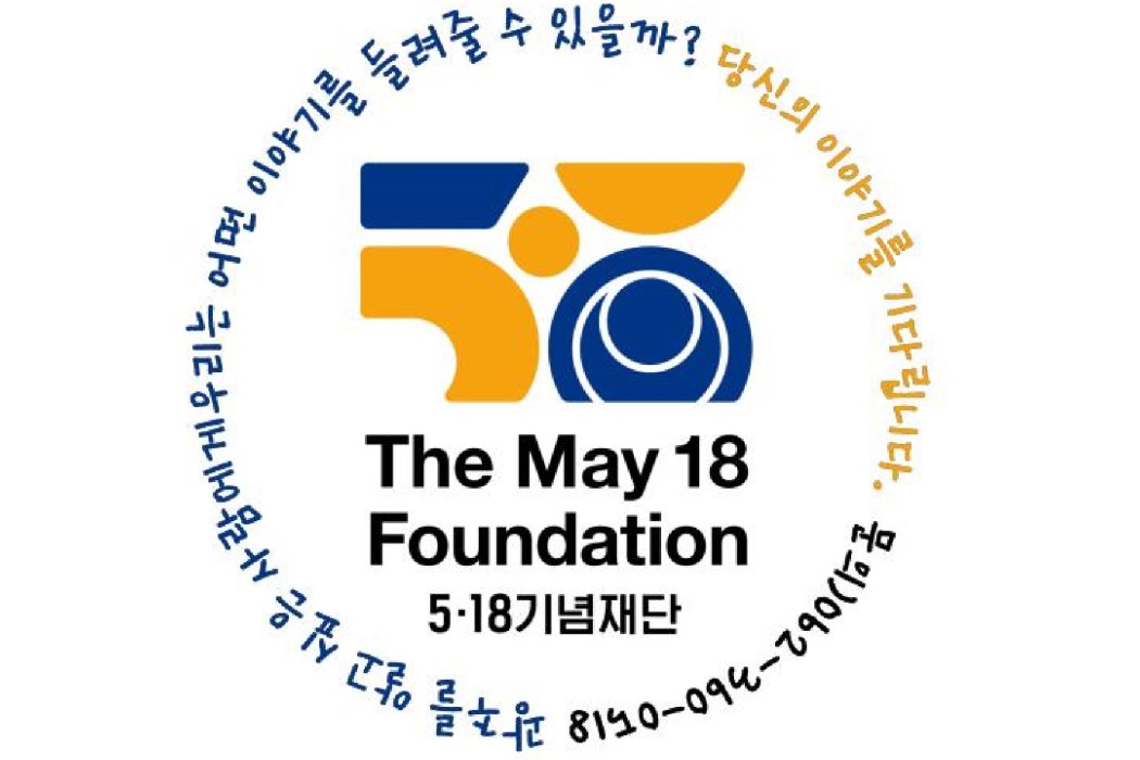 The May 18 Foundation