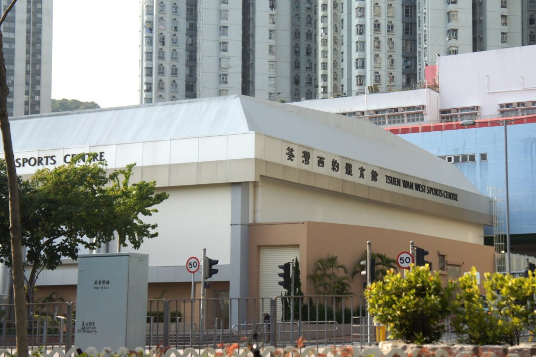 Tsuen Wan West Sports Centre