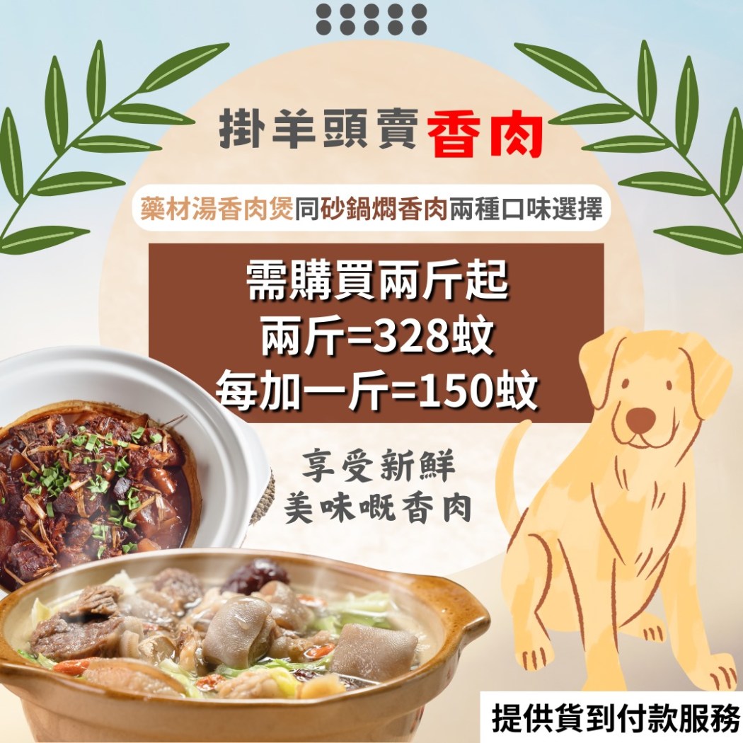 A Facebook page advertising a suspected sale of dog meat in a post created on November 17, 2023. Photo: Yuk Ding via Facebook.