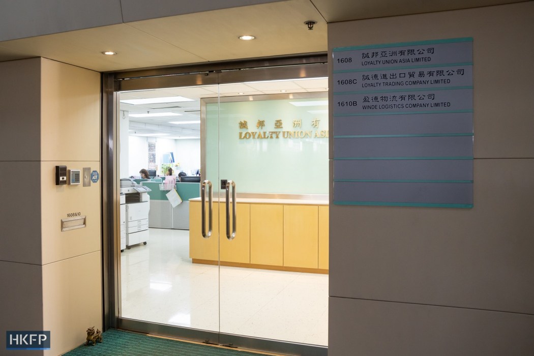 The office of Loyalty Union Asia Limited in an industrial building in Kwai Chung, Hong Kong, on November 23, 2023. Photo: Kyle Lam/HKFP. 
