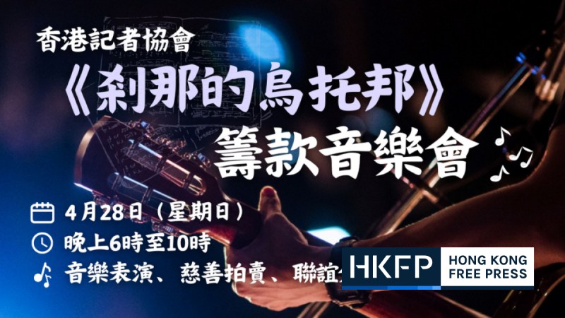 HKJA fundraising concert forced to move online